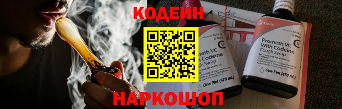 Тольятти  Кодеин напиток Lean (лин)  Codein Purple Drank  Вход с VPN 