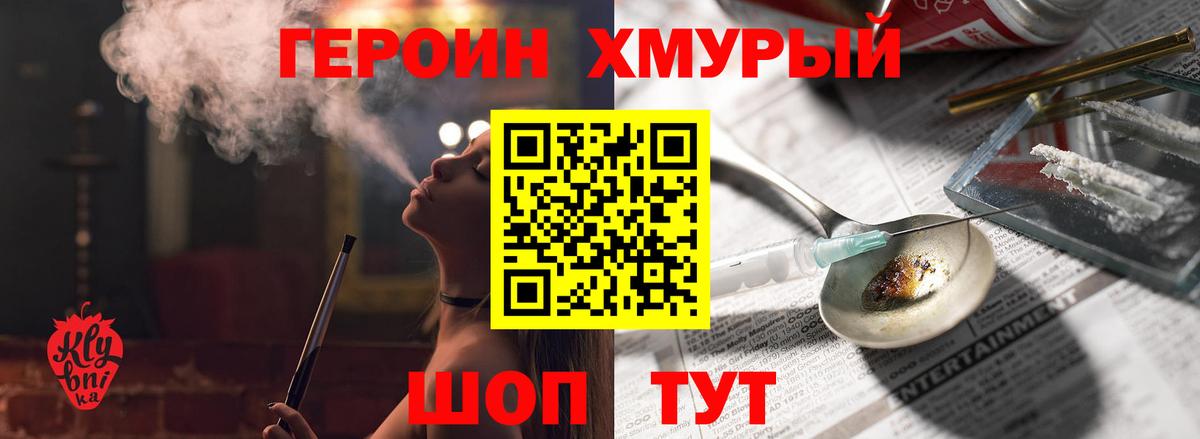 Тольятти  ГЕРОИН хмурый  Героин  Вход с VPN 